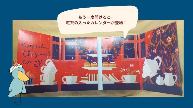 トワイニング アドベントカレンダー