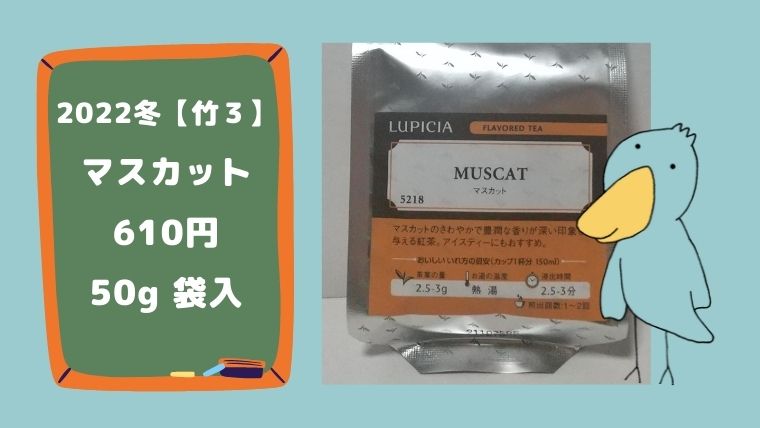 ルピシア福袋　2022冬　竹３