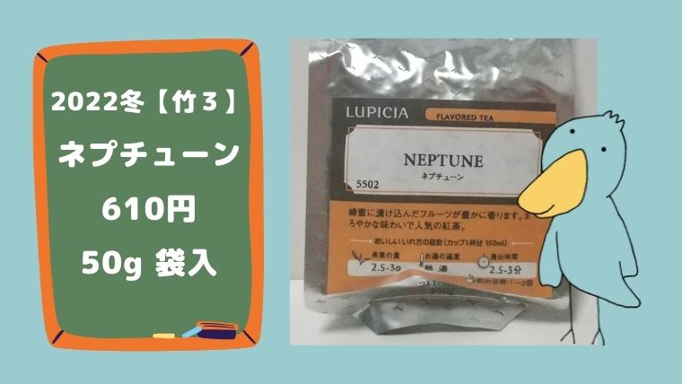 ルピシア福袋　2022冬　竹３