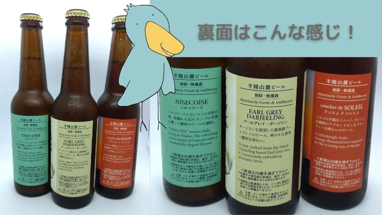 ルピシア　羊蹄山麓ビール